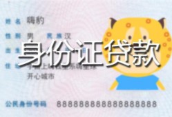 西安4短借私借空放-西安4借钱急用钱-西安4哪里可以借钱