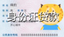 西安4私人借钱当天拿钱-西安4私借空放直接上门-西安4借款当天放款水钱