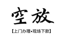 西安4小额贷款当天放款-西安4民间借贷私人放款-西安4小额贷款当天放款