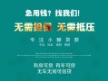 西安4私人借贷放款-西安4贷款私借空放-西安4个人私借
