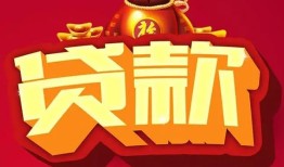 西安4小额空放-西安4空借放款-西安4私人装修贷款