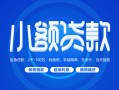 西安4贷款公司电话号码-西安4个人贷款小额贷款-西安4身份证小额贷款